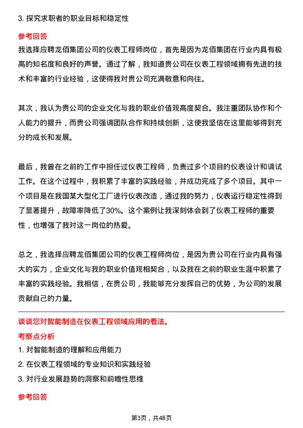 39道龙佰集团仪表工程师岗位面试题库及参考回答含考察点分析