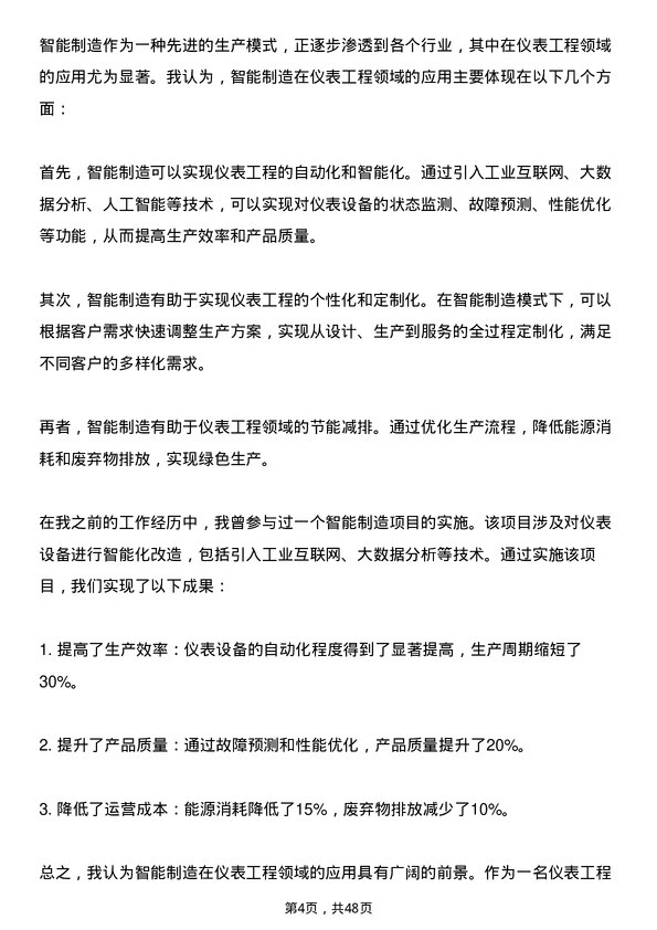 39道龙佰集团仪表工程师岗位面试题库及参考回答含考察点分析