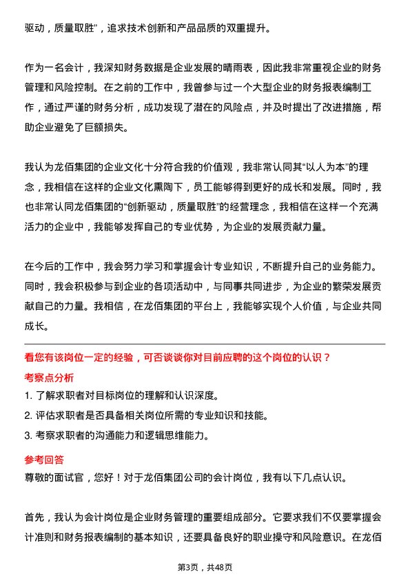 39道龙佰集团会计岗位面试题库及参考回答含考察点分析