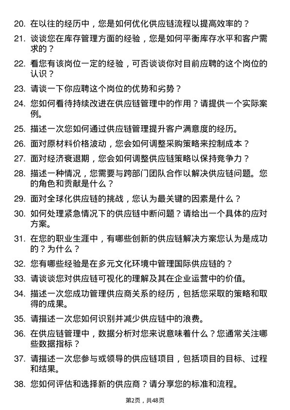 39道龙佰集团供应链管理专员岗位面试题库及参考回答含考察点分析