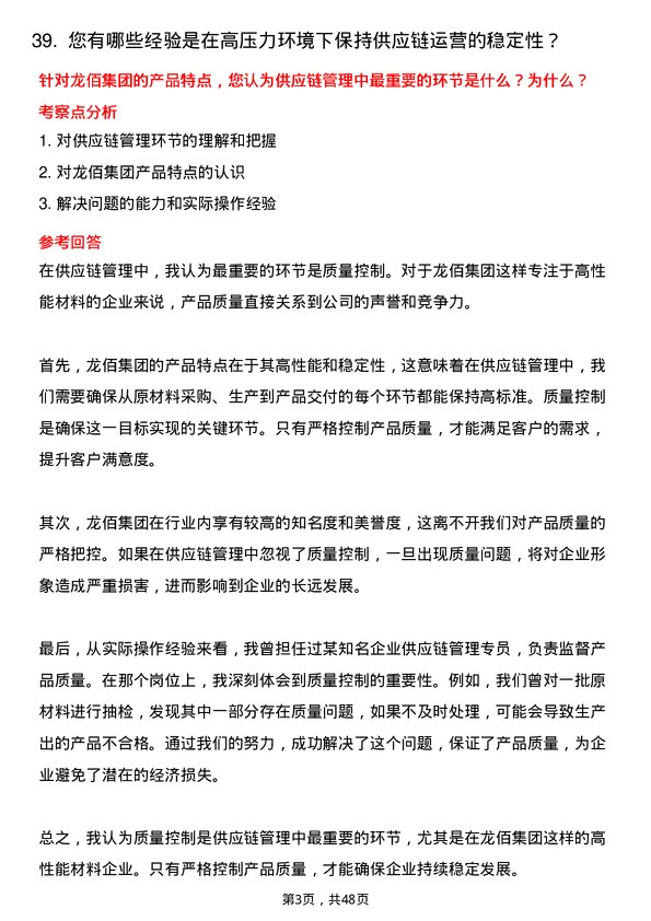 39道龙佰集团供应链管理专员岗位面试题库及参考回答含考察点分析