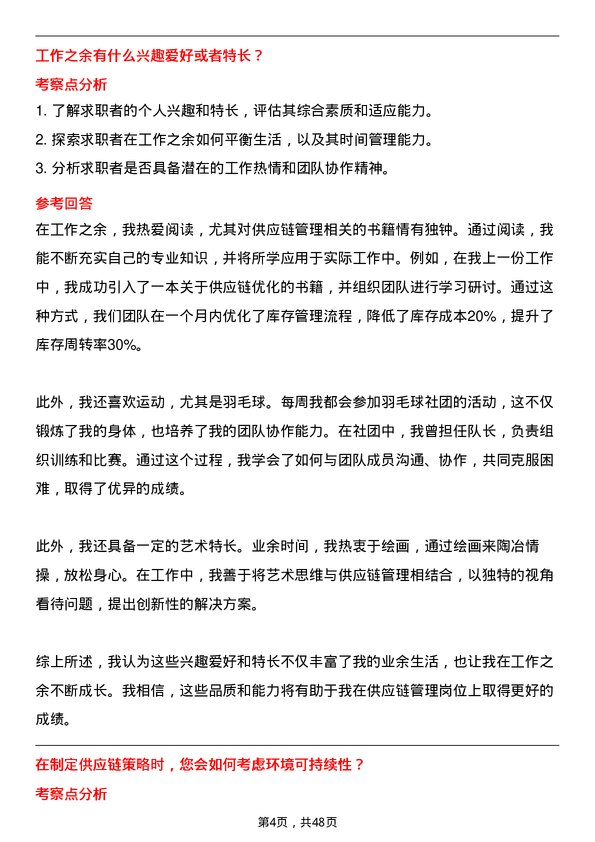 39道龙佰集团供应链管理专员岗位面试题库及参考回答含考察点分析