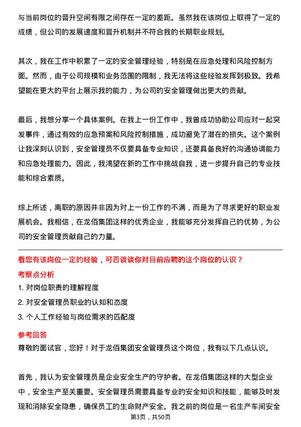 39道龙佰集团安全管理员岗位面试题库及参考回答含考察点分析