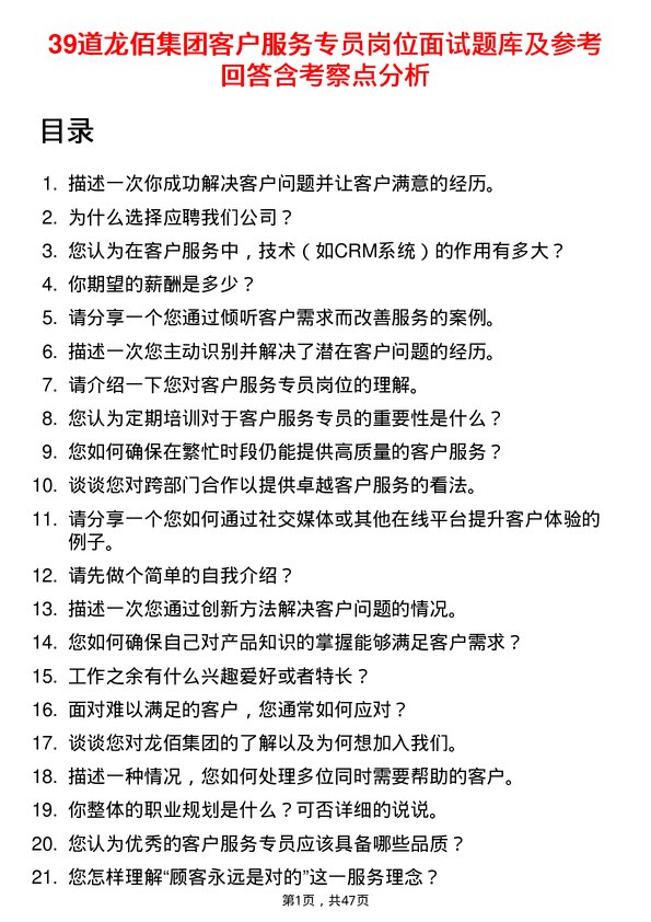 39道龙佰集团客户服务专员岗位面试题库及参考回答含考察点分析