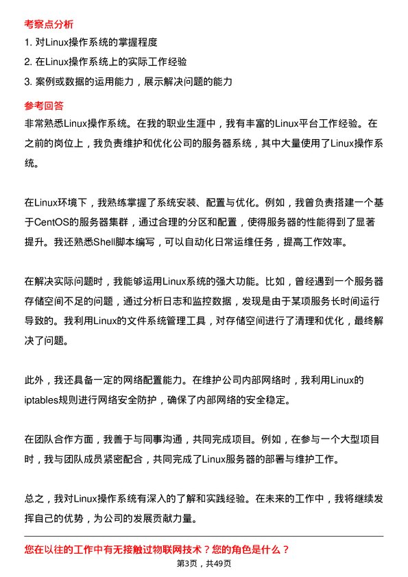 39道龙佰集团技术支持工程师岗位面试题库及参考回答含考察点分析