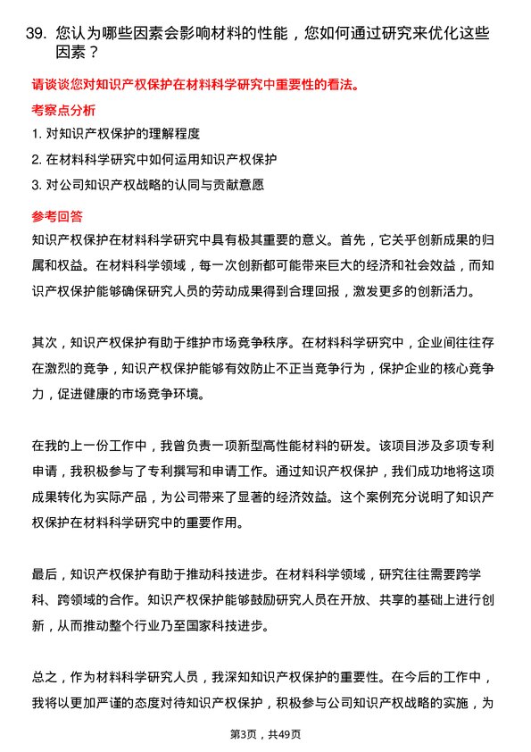 39道龙佰集团材料研究员岗位面试题库及参考回答含考察点分析