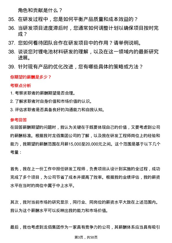 39道龙佰集团研发工程师岗位面试题库及参考回答含考察点分析