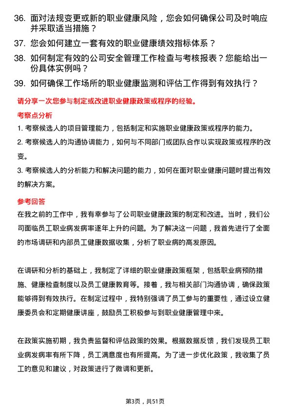 39道龙佰集团职业健康专员岗位面试题库及参考回答含考察点分析