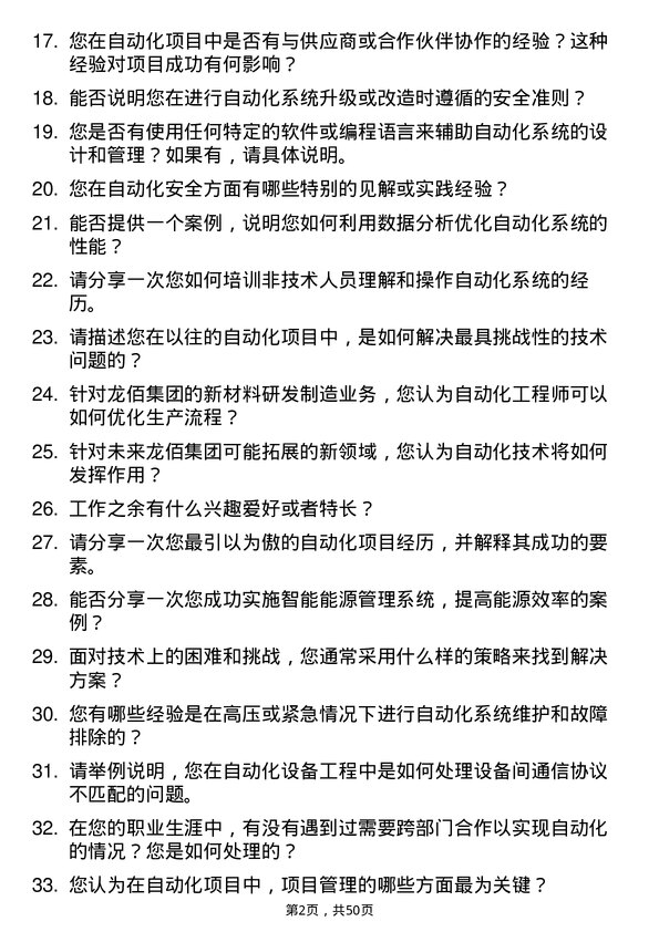 39道龙佰集团自动化工程师岗位面试题库及参考回答含考察点分析