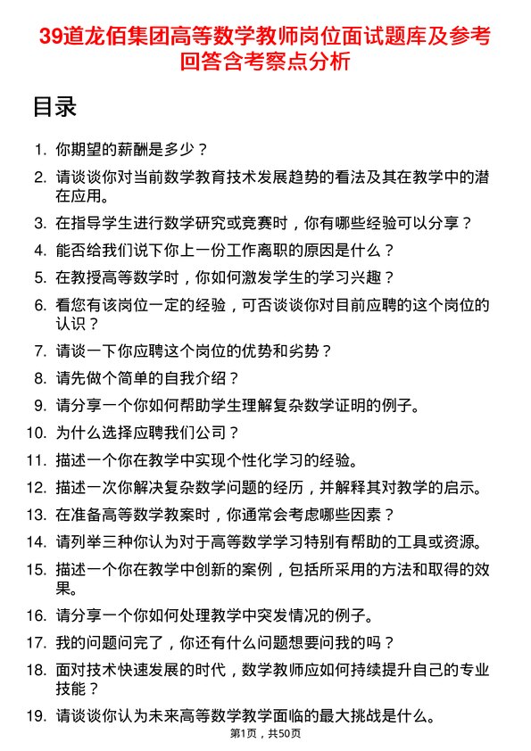 39道龙佰集团高等数学教师岗位面试题库及参考回答含考察点分析