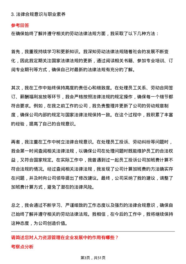 39道万向集团人力资源专员岗位面试题库及参考回答含考察点分析