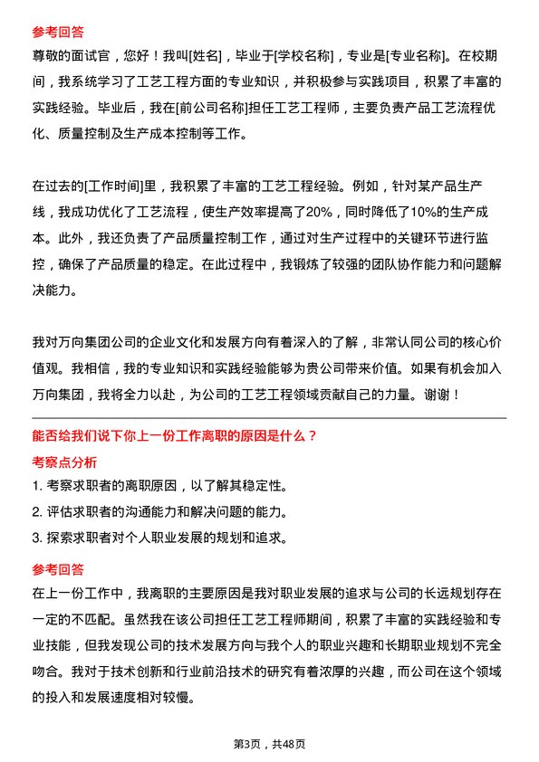 39道万向集团工艺工程师岗位面试题库及参考回答含考察点分析