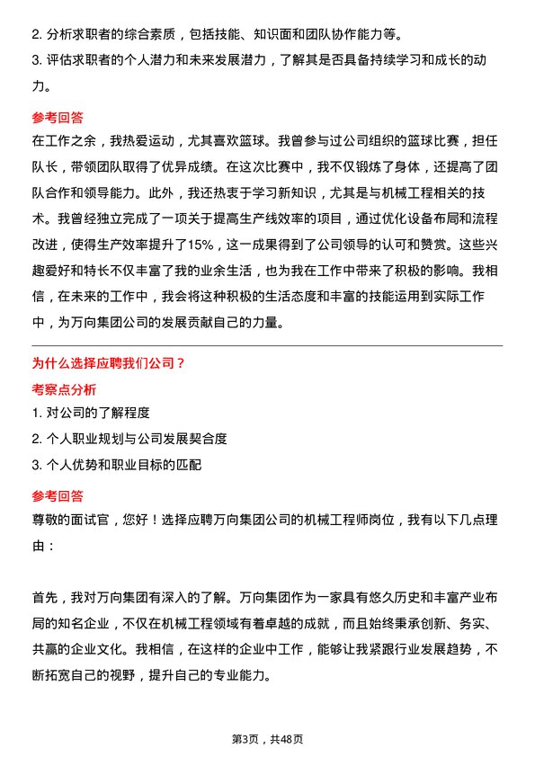 39道万向集团机械工程师岗位面试题库及参考回答含考察点分析