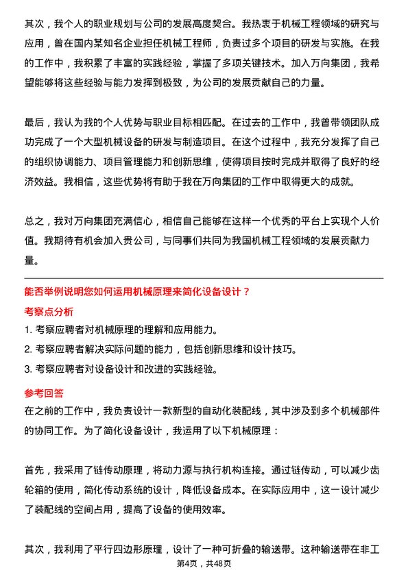 39道万向集团机械工程师岗位面试题库及参考回答含考察点分析