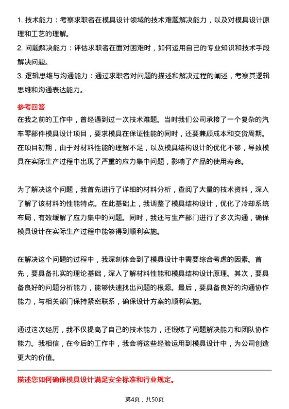 39道万向集团模具设计岗位面试题库及参考回答含考察点分析