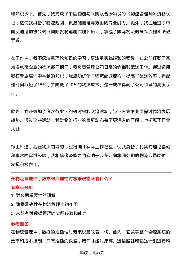 39道万向集团物流专员岗位面试题库及参考回答含考察点分析