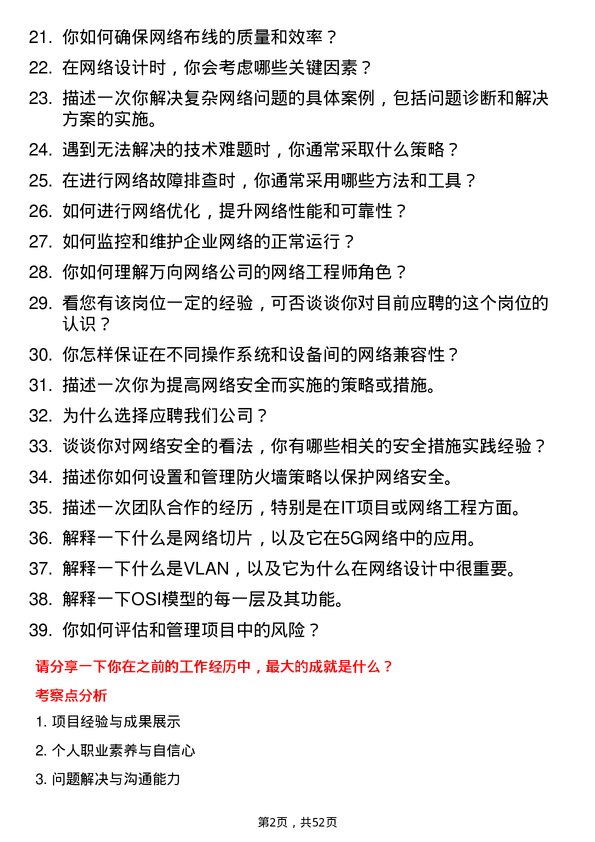 39道万向集团网络工程师岗位面试题库及参考回答含考察点分析