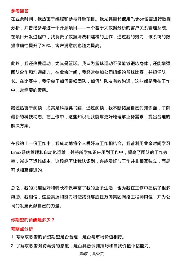 39道万向集团网络工程师岗位面试题库及参考回答含考察点分析