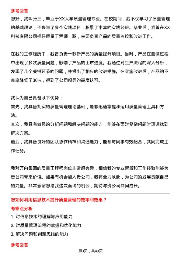 39道万向集团质量工程师岗位面试题库及参考回答含考察点分析