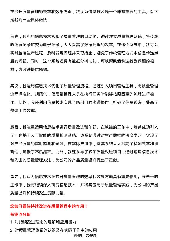 39道万向集团质量工程师岗位面试题库及参考回答含考察点分析