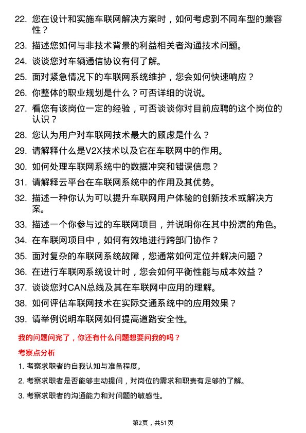 39道万向集团车联网工程师岗位面试题库及参考回答含考察点分析