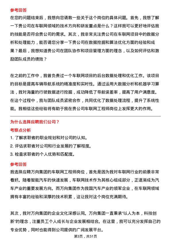 39道万向集团车联网工程师岗位面试题库及参考回答含考察点分析