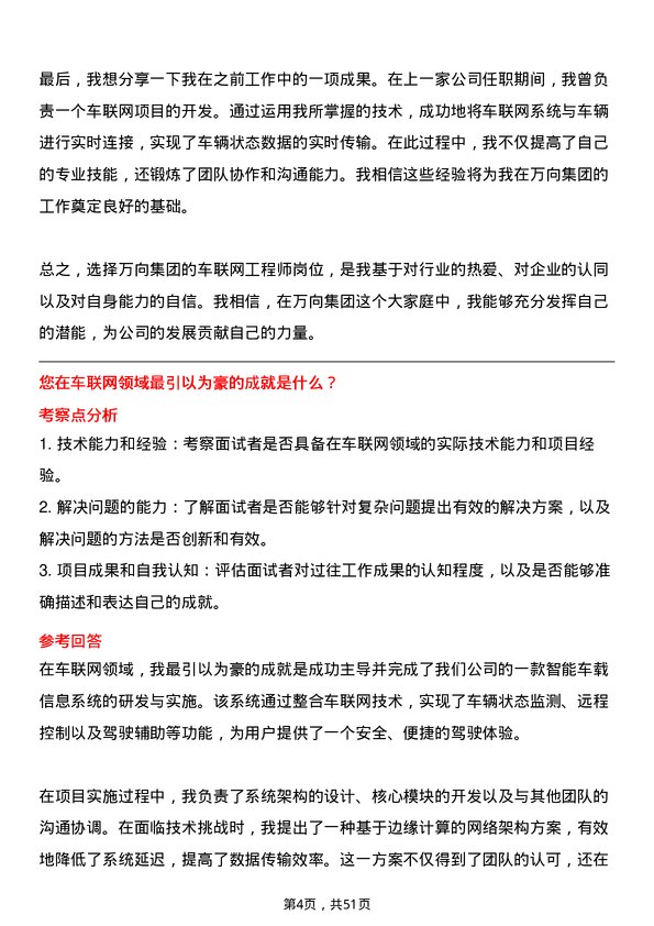 39道万向集团车联网工程师岗位面试题库及参考回答含考察点分析