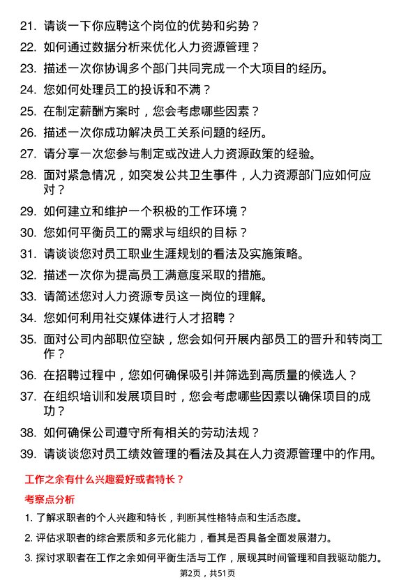 39道三一集团人力资源专员岗位面试题库及参考回答含考察点分析