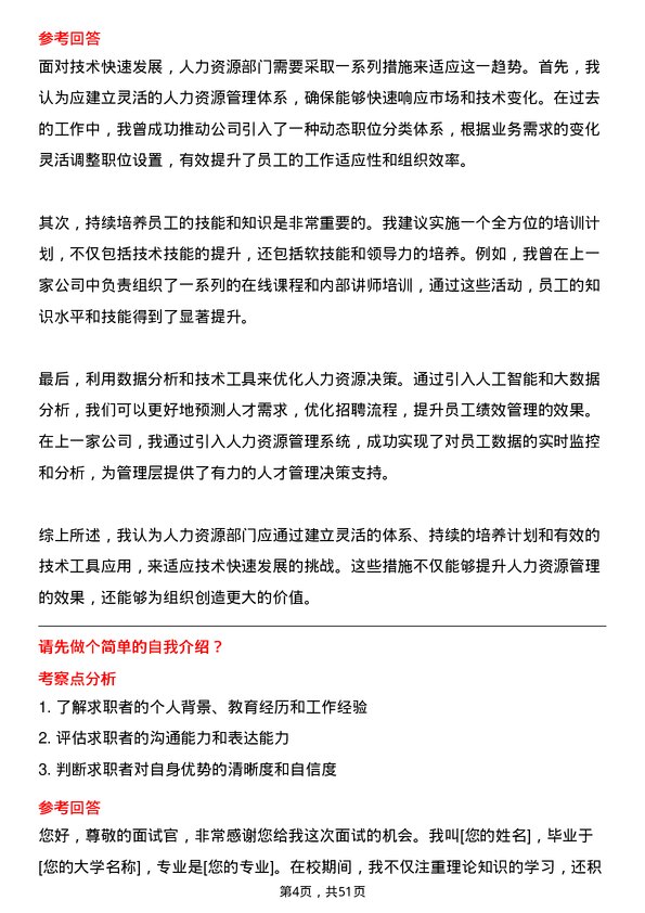 39道三一集团人力资源专员岗位面试题库及参考回答含考察点分析