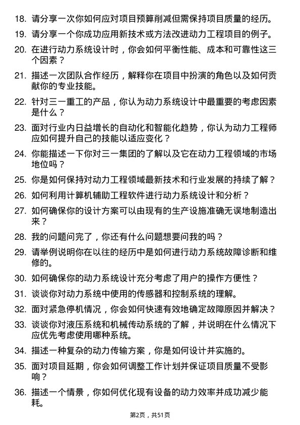 39道三一集团动力工程师岗位面试题库及参考回答含考察点分析