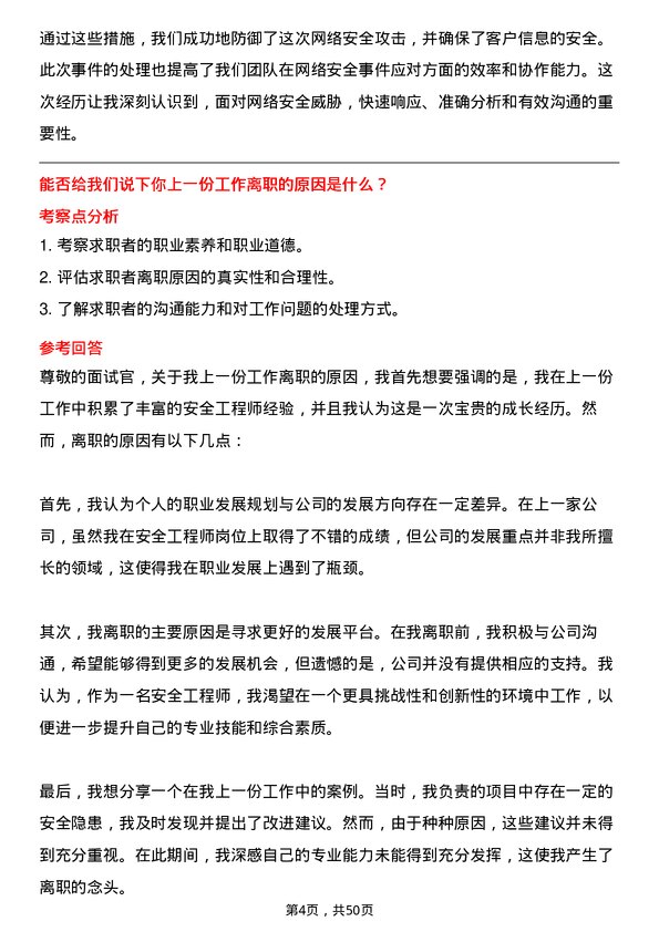 39道三一集团安全工程师岗位面试题库及参考回答含考察点分析