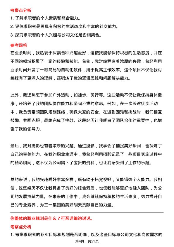 39道三一集团控制工程师岗位面试题库及参考回答含考察点分析