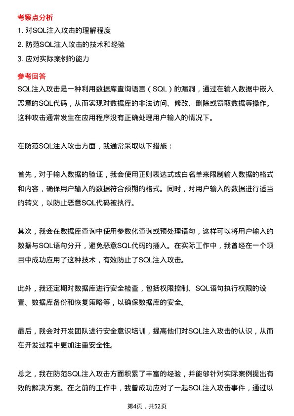 39道三一集团数据库管理员岗位面试题库及参考回答含考察点分析