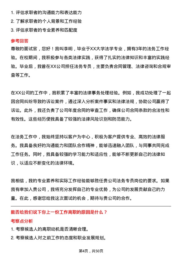 39道三一集团法务专员岗位面试题库及参考回答含考察点分析