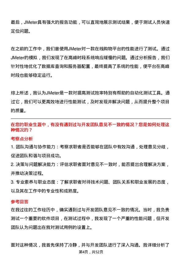 39道三一集团测试工程师岗位面试题库及参考回答含考察点分析