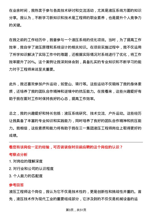 39道三一集团液压工程师岗位面试题库及参考回答含考察点分析