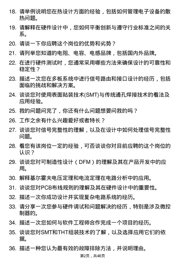 39道三一集团硬件工程师岗位面试题库及参考回答含考察点分析