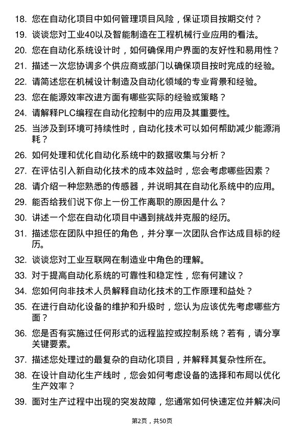 39道三一集团自动化工程师岗位面试题库及参考回答含考察点分析