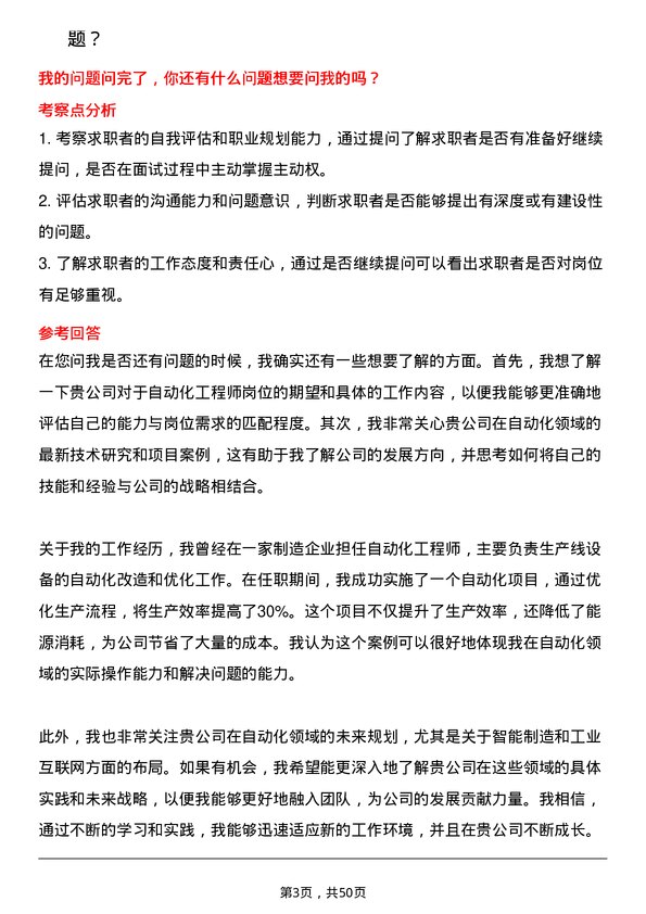 39道三一集团自动化工程师岗位面试题库及参考回答含考察点分析