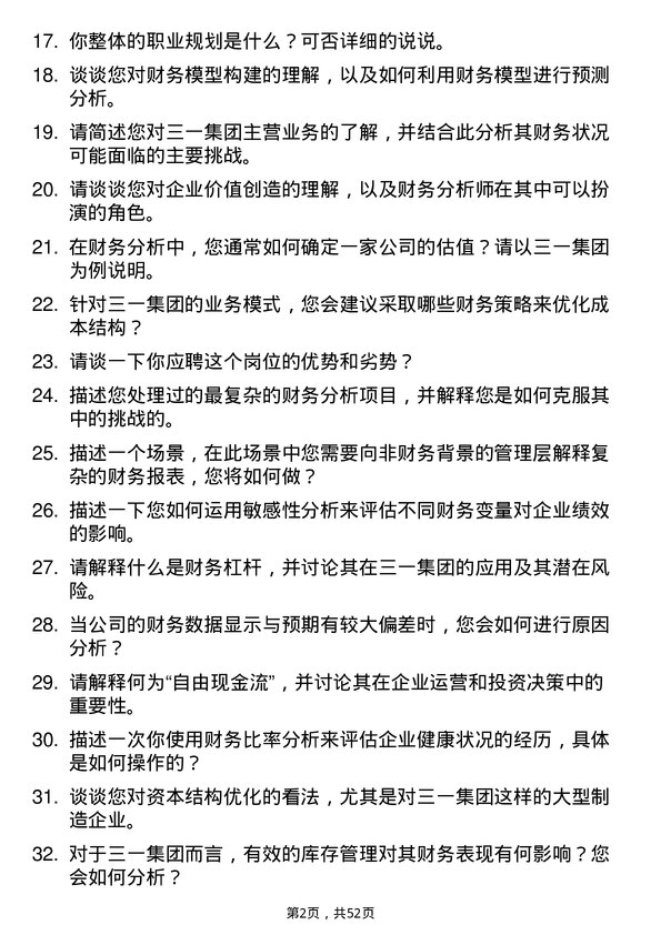 39道三一集团财务分析师岗位面试题库及参考回答含考察点分析