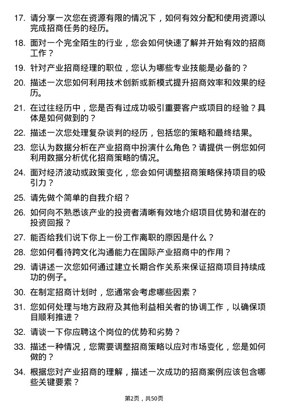 39道上海均和集团产业招商经理岗位面试题库及参考回答含考察点分析