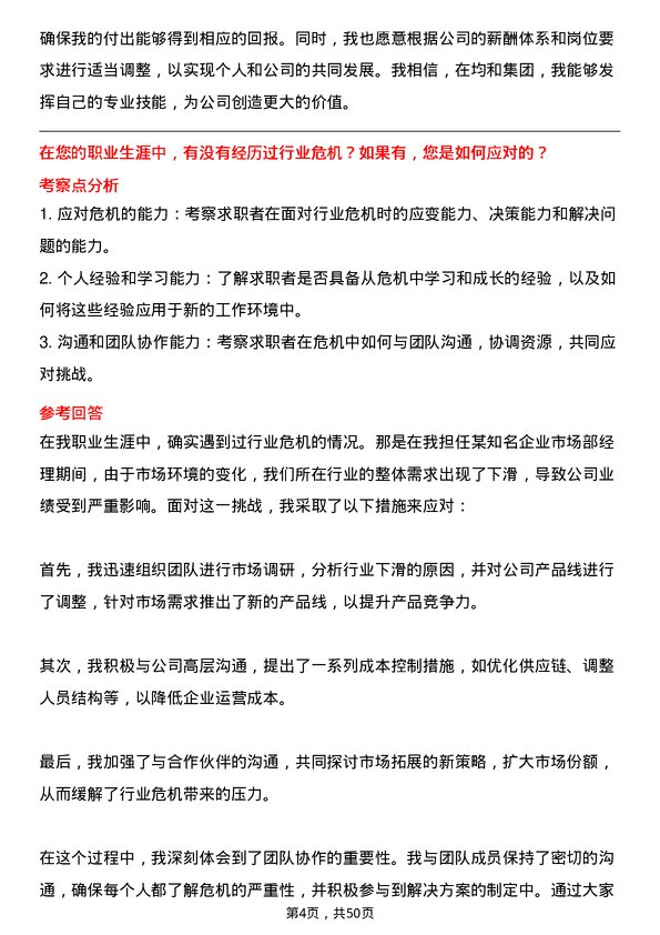 39道上海均和集团产业招商经理岗位面试题库及参考回答含考察点分析