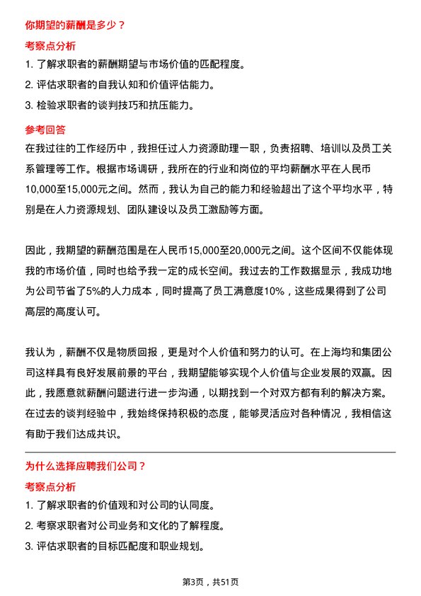 39道上海均和集团人力资源经理岗位面试题库及参考回答含考察点分析