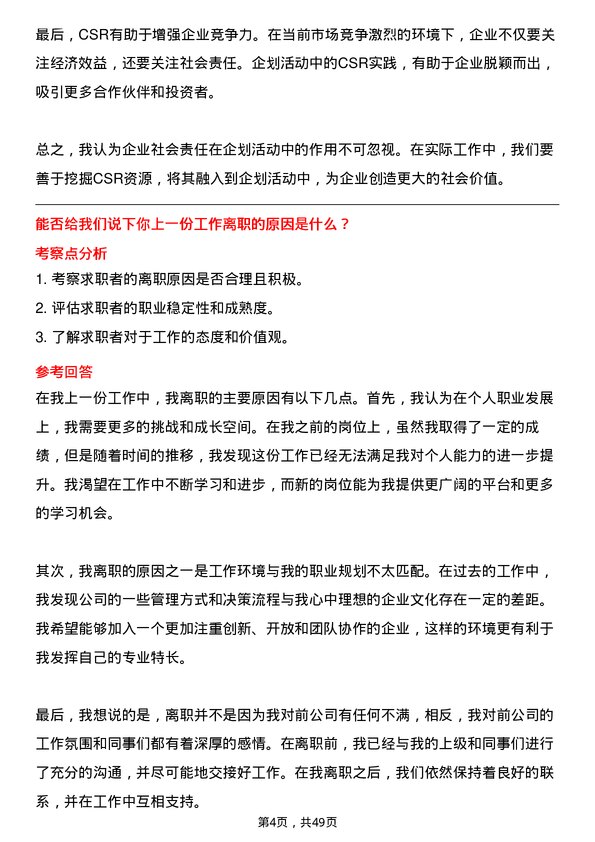 39道上海均和集团企划经理岗位面试题库及参考回答含考察点分析