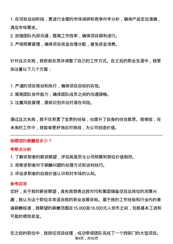 39道上海均和集团储备项目总岗位面试题库及参考回答含考察点分析