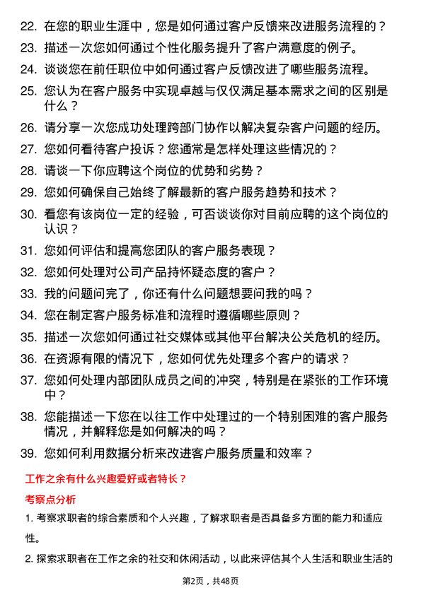 39道上海均和集团客户服务经理岗位面试题库及参考回答含考察点分析