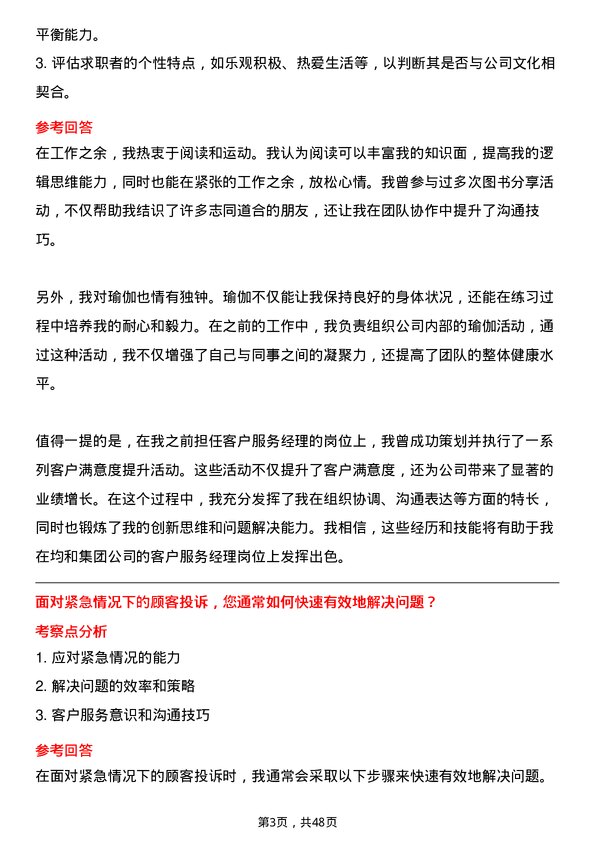 39道上海均和集团客户服务经理岗位面试题库及参考回答含考察点分析