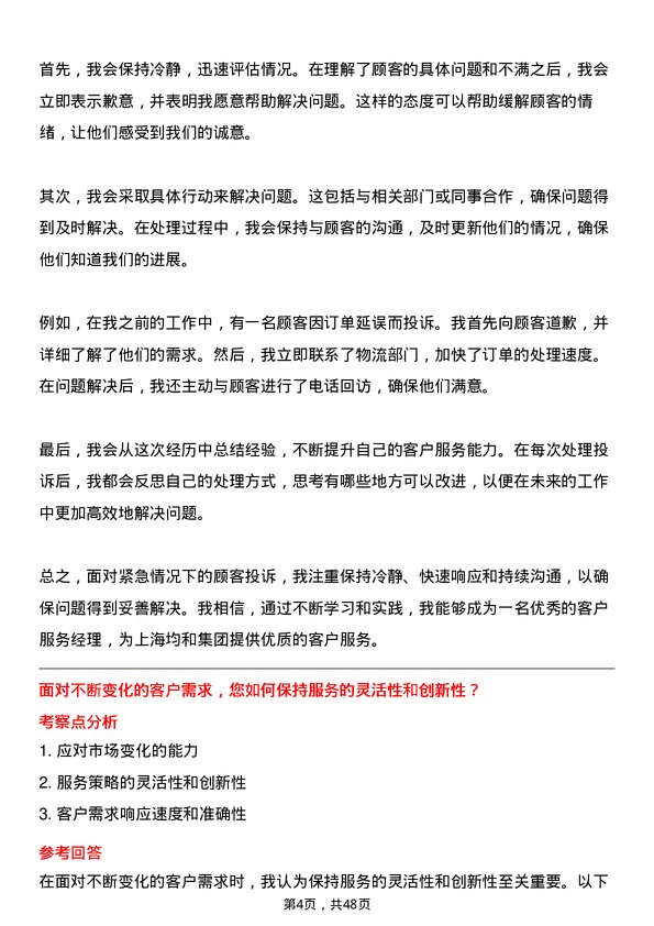 39道上海均和集团客户服务经理岗位面试题库及参考回答含考察点分析