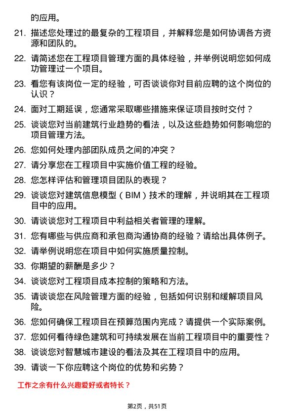 39道上海均和集团工程经理岗位面试题库及参考回答含考察点分析