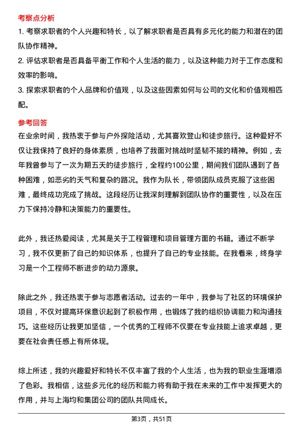 39道上海均和集团工程经理岗位面试题库及参考回答含考察点分析